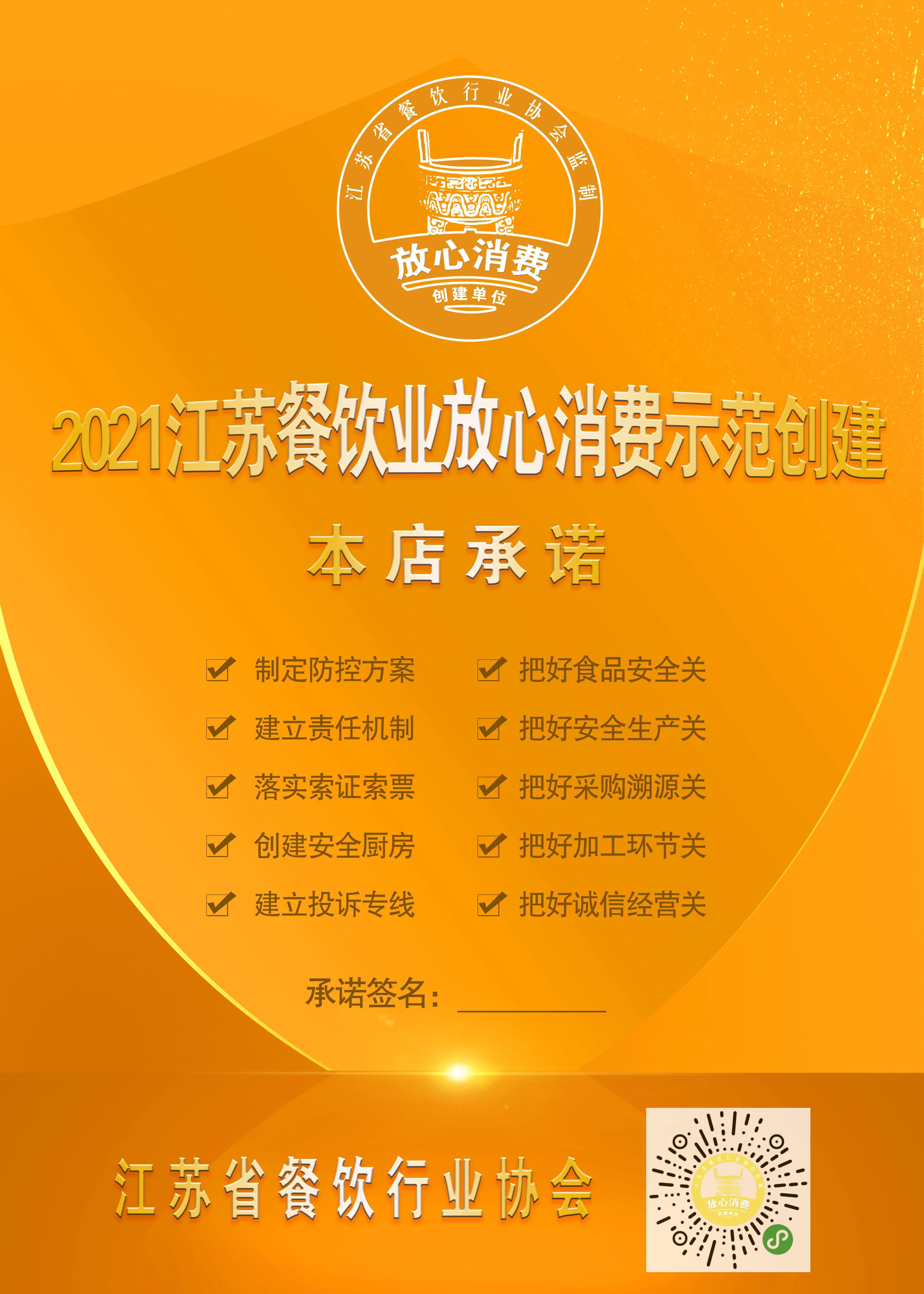 江苏味道—放心餐厅促消费|金年会 金字招牌诚信至上欢乐牧场—时尚欢乐,食在有趣!